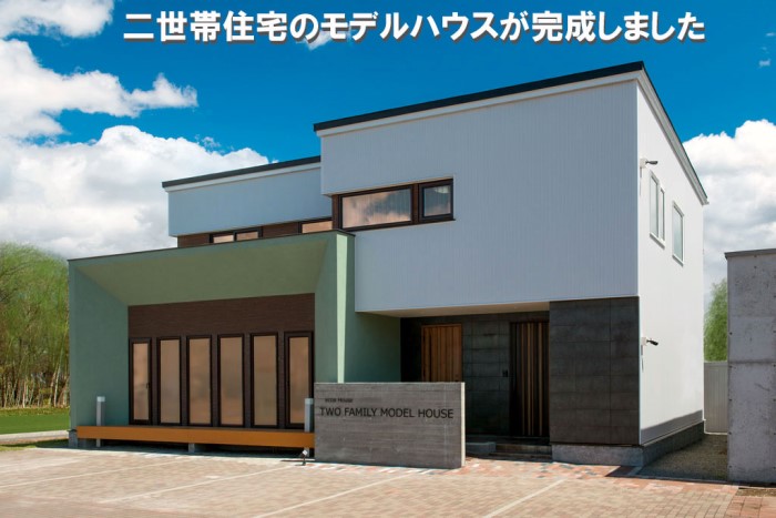神出設計 エコアハウス(ecoaハウス)の二世帯住宅
